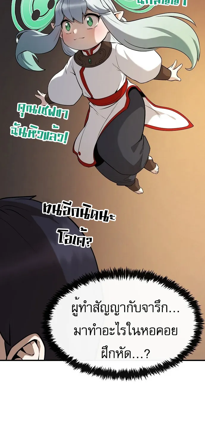 Heavenly Demon Wants to Be A Chef - หน้า 105