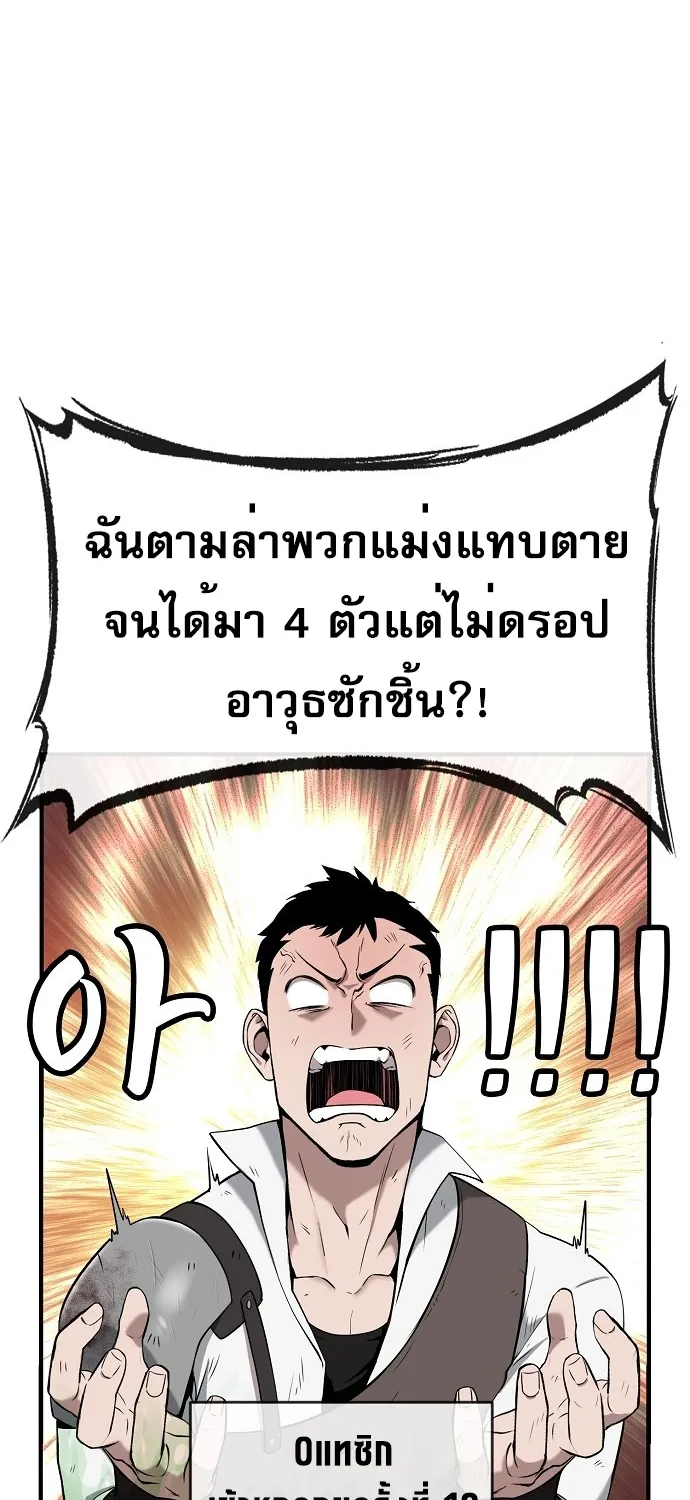 Heavenly Demon Wants to Be A Chef - หน้า 21