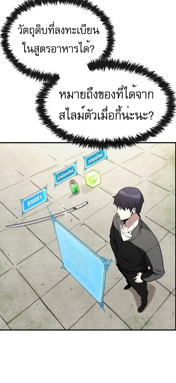 Heavenly Demon Wants to Be A Chef - หน้า 41