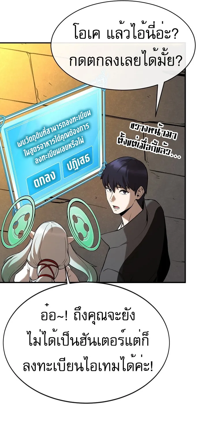 Heavenly Demon Wants to Be A Chef - หน้า 80