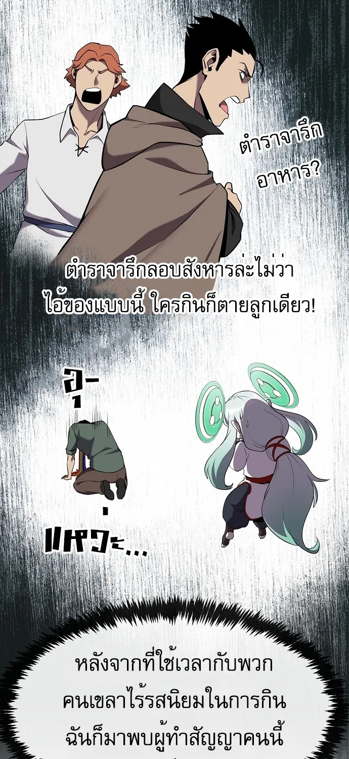 Heavenly Demon Wants to Be A Chef - หน้า 88