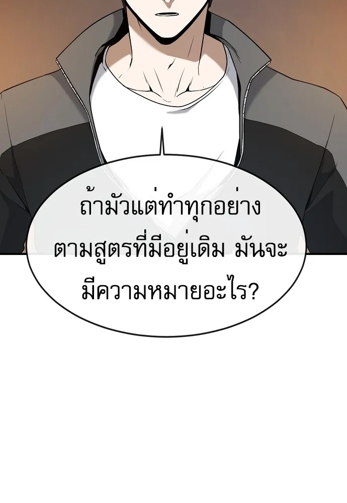 Heavenly Demon Wants to Be A Chef - หน้า 96