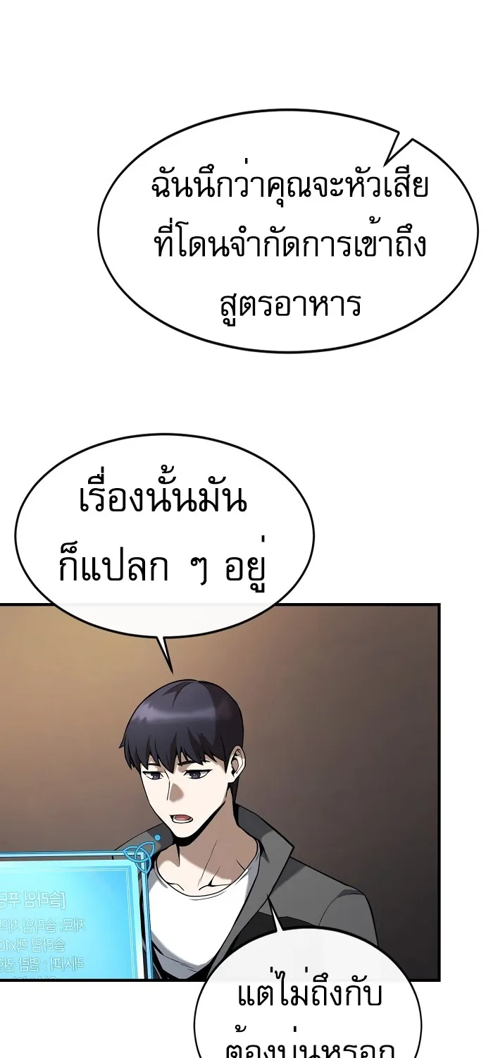 Heavenly Demon Wants to Be A Chef - หน้า 98