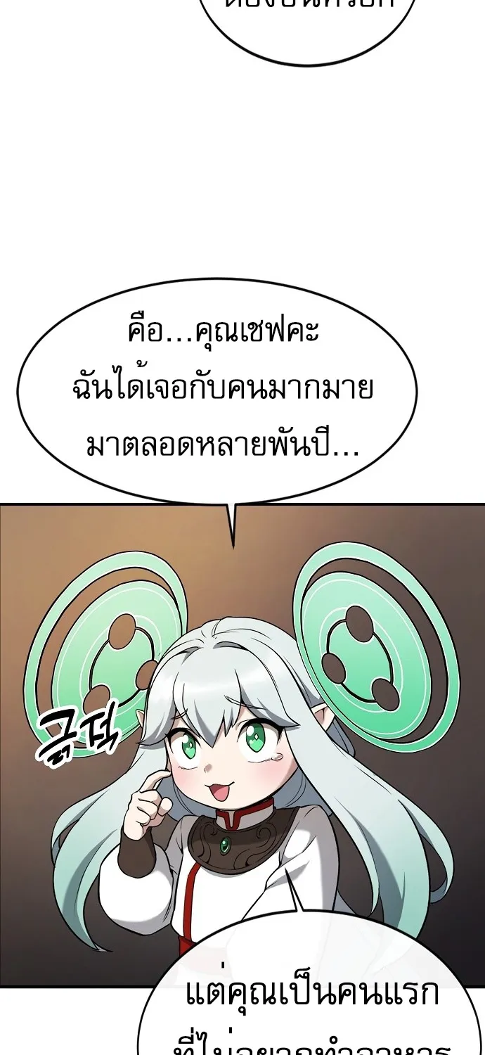 Heavenly Demon Wants to Be A Chef - หน้า 99