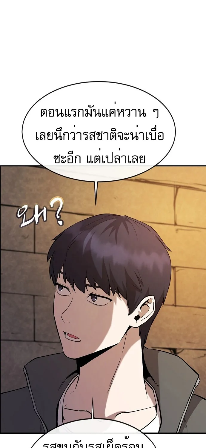 Heavenly Demon Wants to Be A Chef - หน้า 4