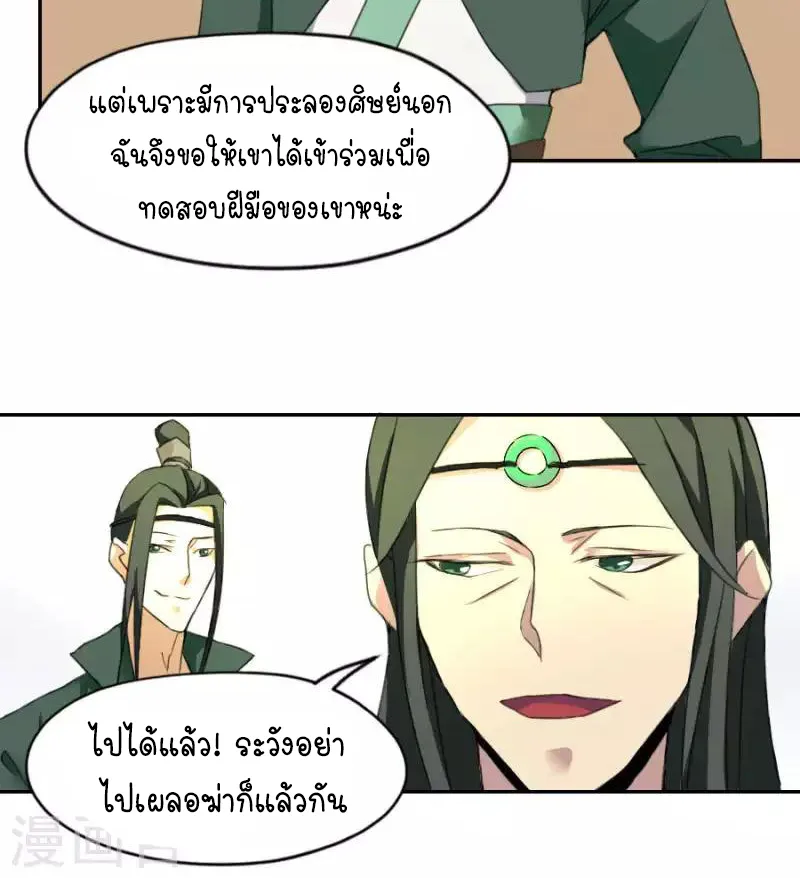 Heavenly Emperor Wudi - หน้า 7