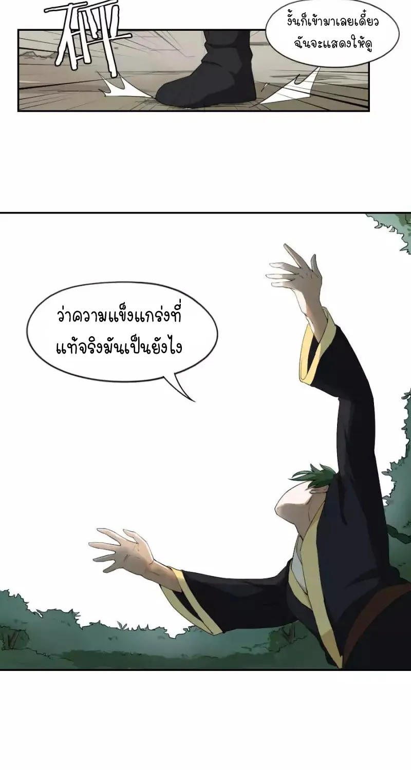 Heavenly Emperor Wudi - หน้า 2