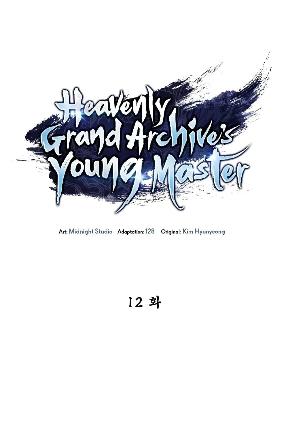 Heavenly Grand Archive’s Young Master - หน้า 1