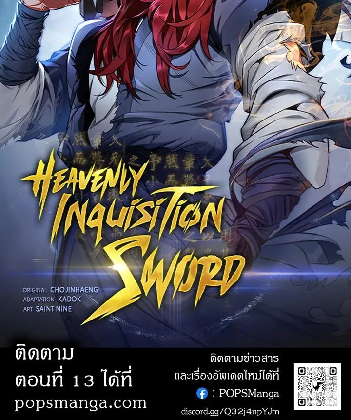 Heavenly Inquisition Sword - หน้า 113