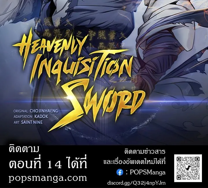 Heavenly Inquisition Sword - หน้า 102