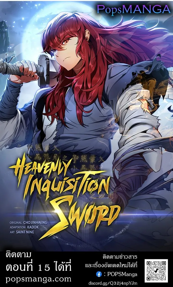 Heavenly Inquisition Sword - หน้า 94