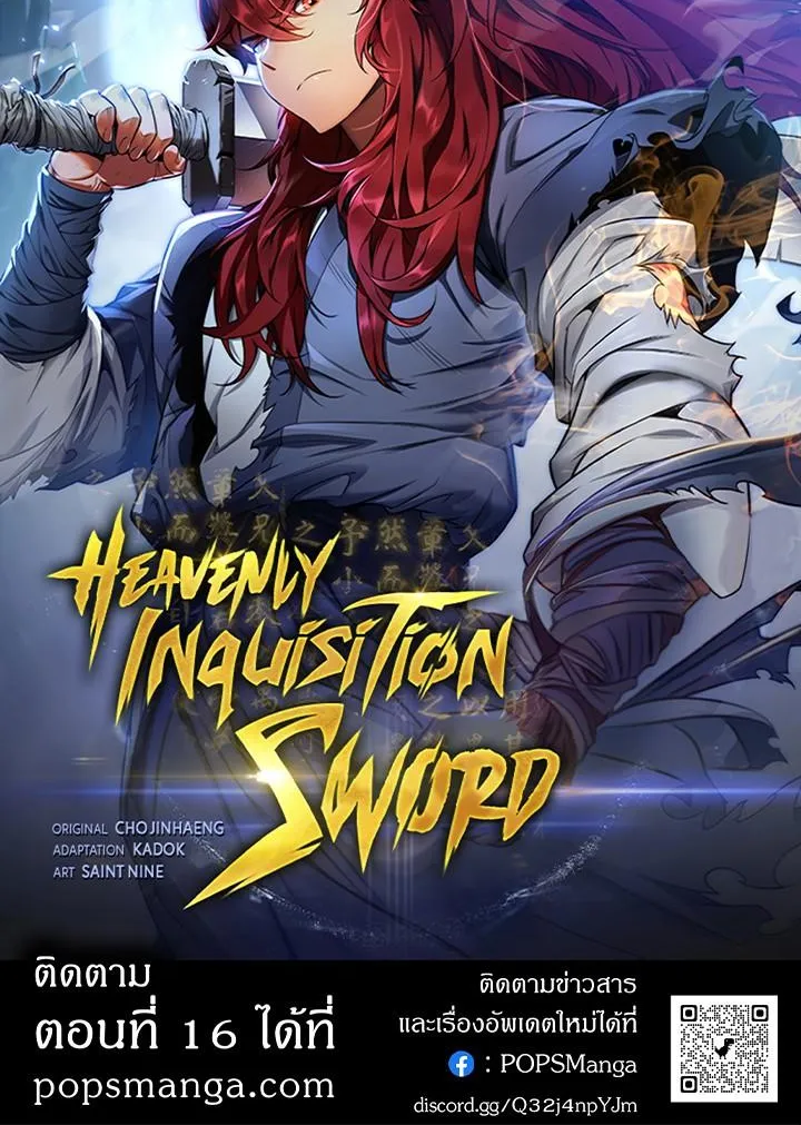 Heavenly Inquisition Sword - หน้า 107