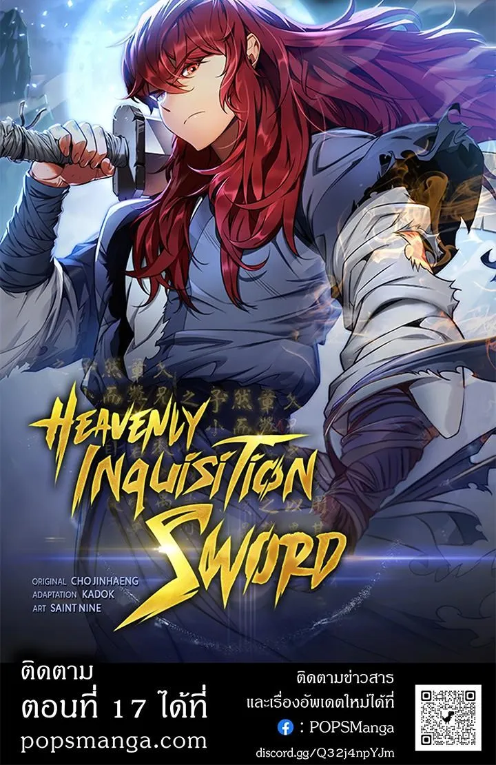 Heavenly Inquisition Sword - หน้า 78