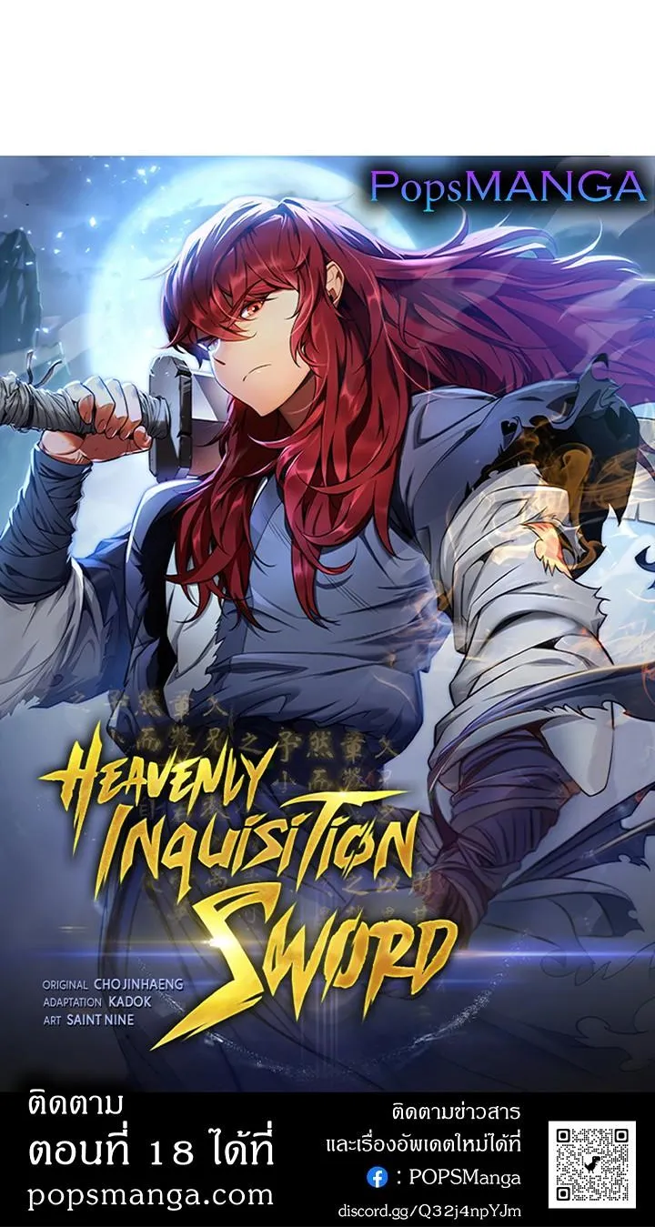 Heavenly Inquisition Sword - หน้า 113