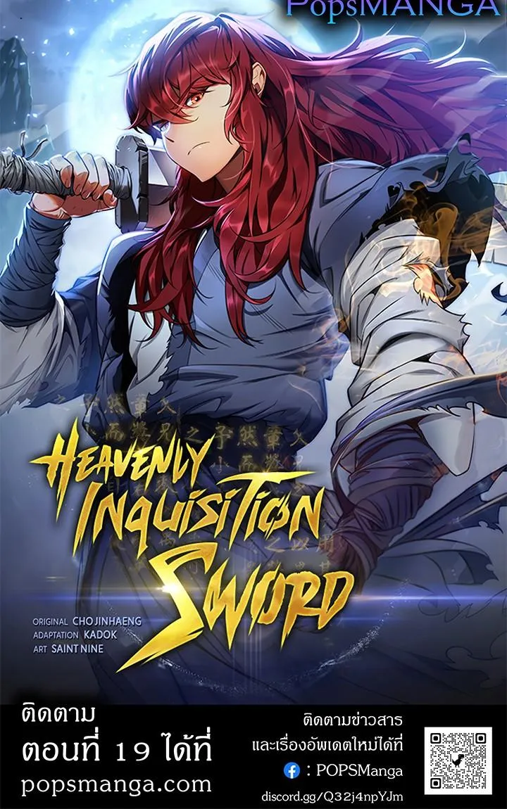 Heavenly Inquisition Sword - หน้า 106