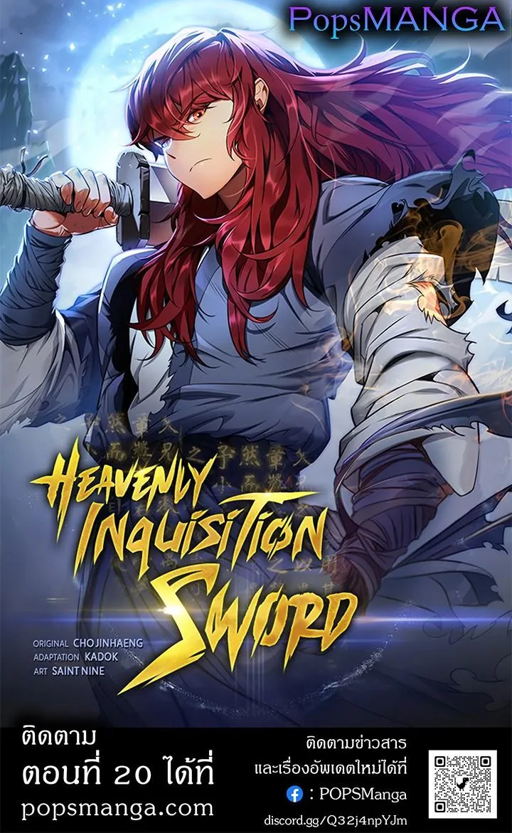 Heavenly Inquisition Sword - หน้า 104