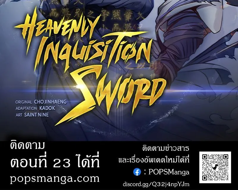 Heavenly Inquisition Sword - หน้า 127