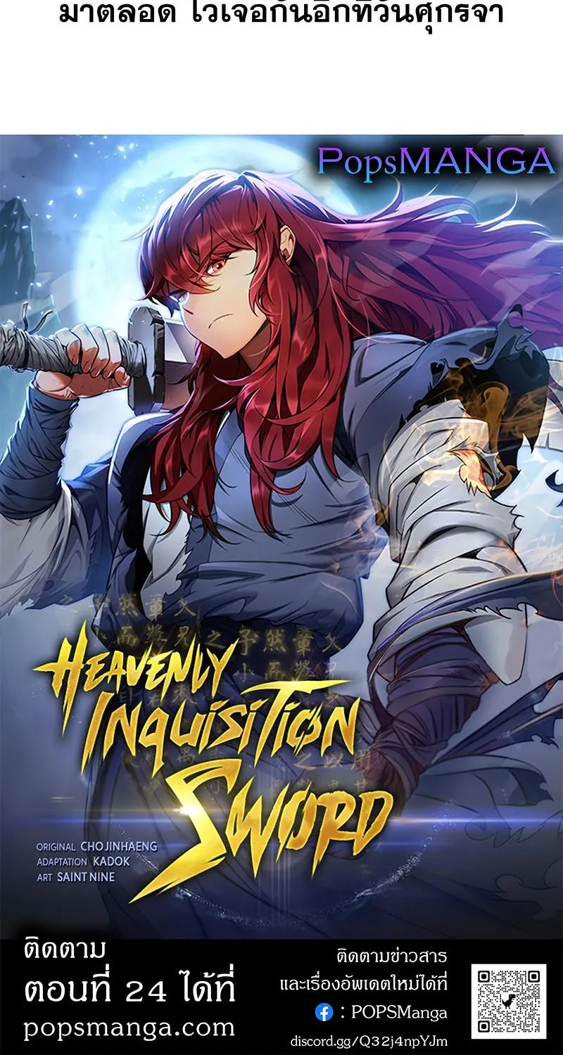 Heavenly Inquisition Sword - หน้า 109