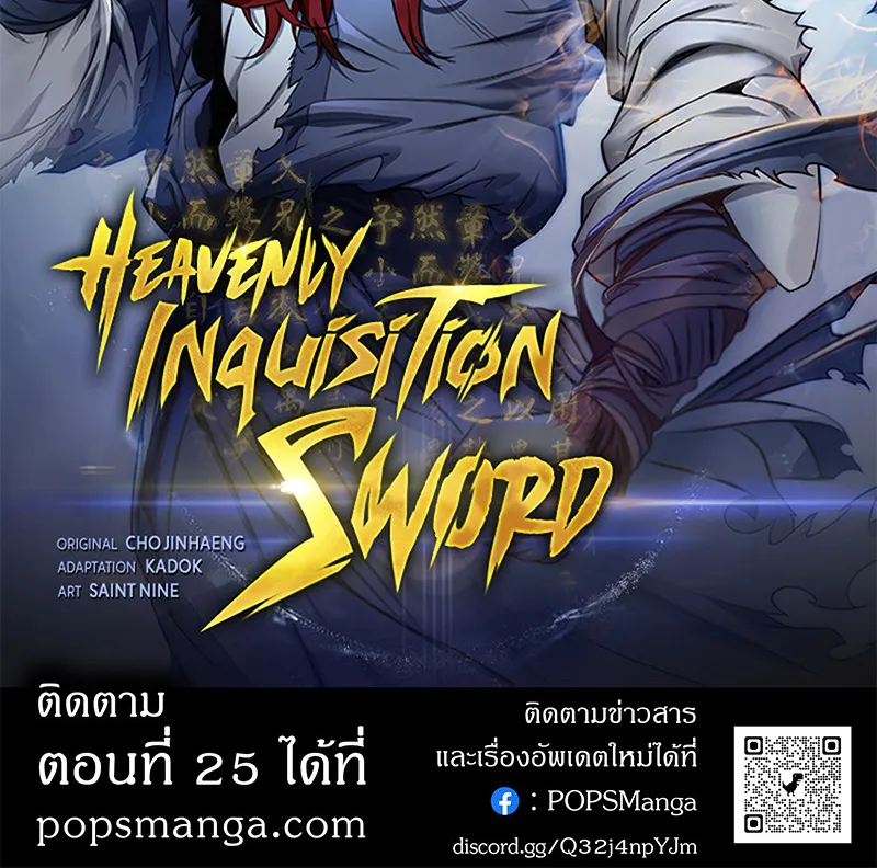 Heavenly Inquisition Sword - หน้า 118