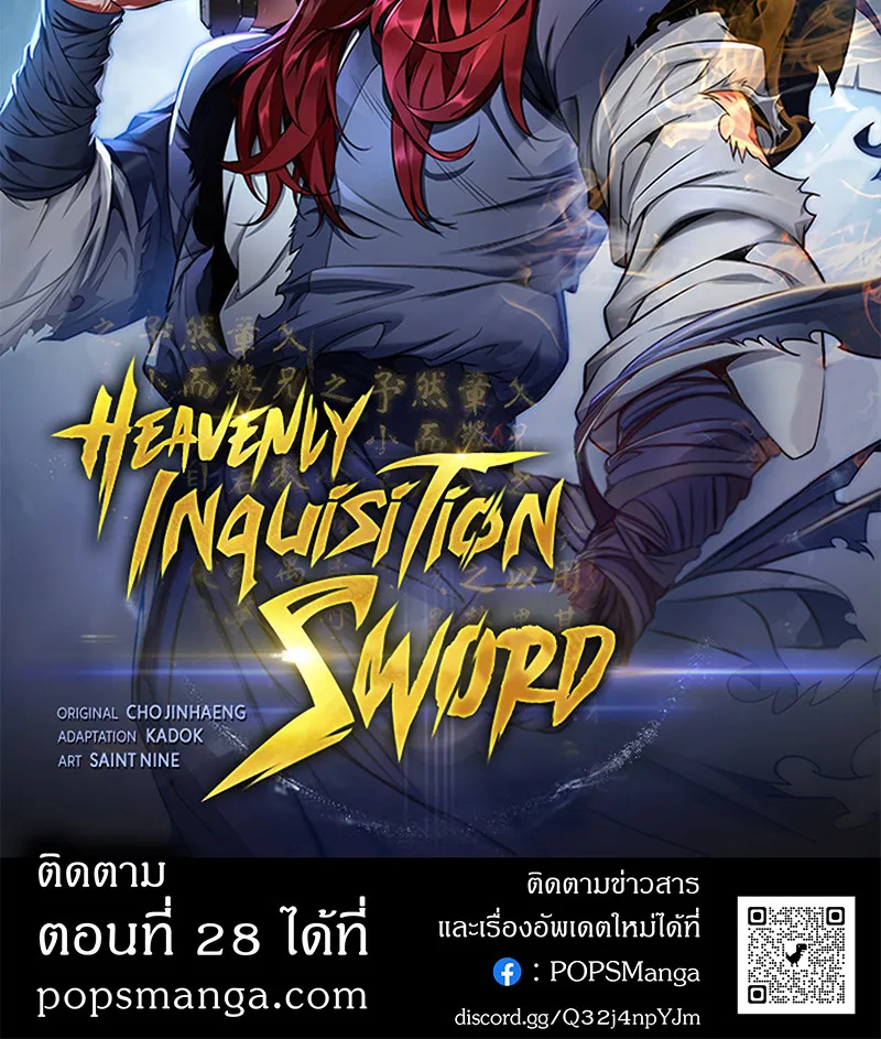 Heavenly Inquisition Sword - หน้า 129