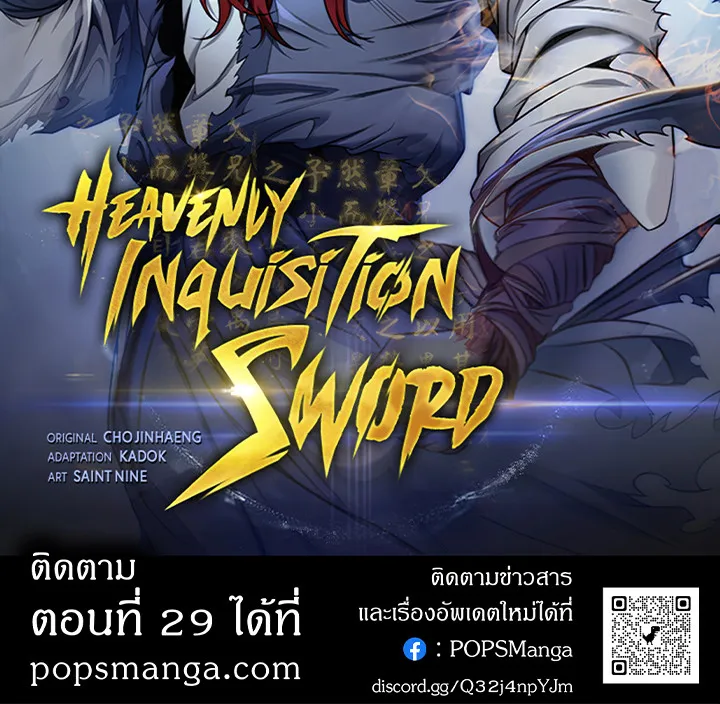 Heavenly Inquisition Sword - หน้า 103