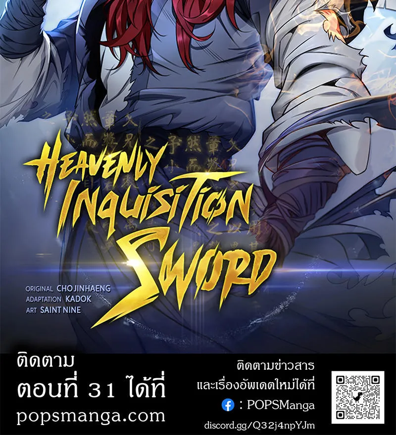 Heavenly Inquisition Sword - หน้า 159