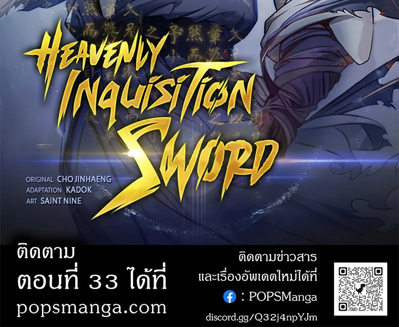 Heavenly Inquisition Sword - หน้า 128