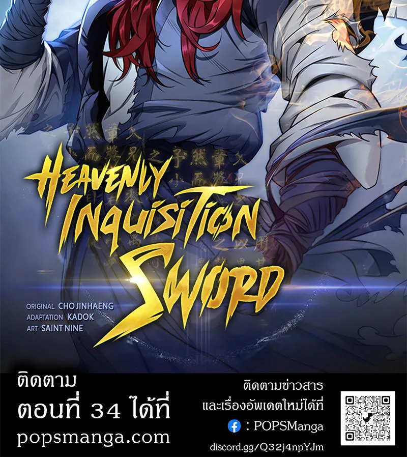 Heavenly Inquisition Sword - หน้า 124