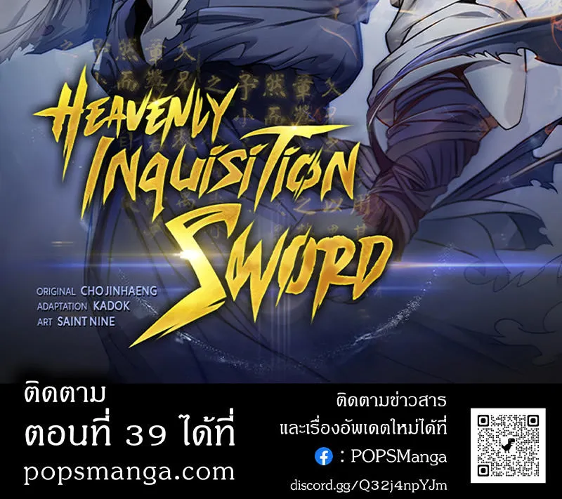 Heavenly Inquisition Sword - หน้า 97