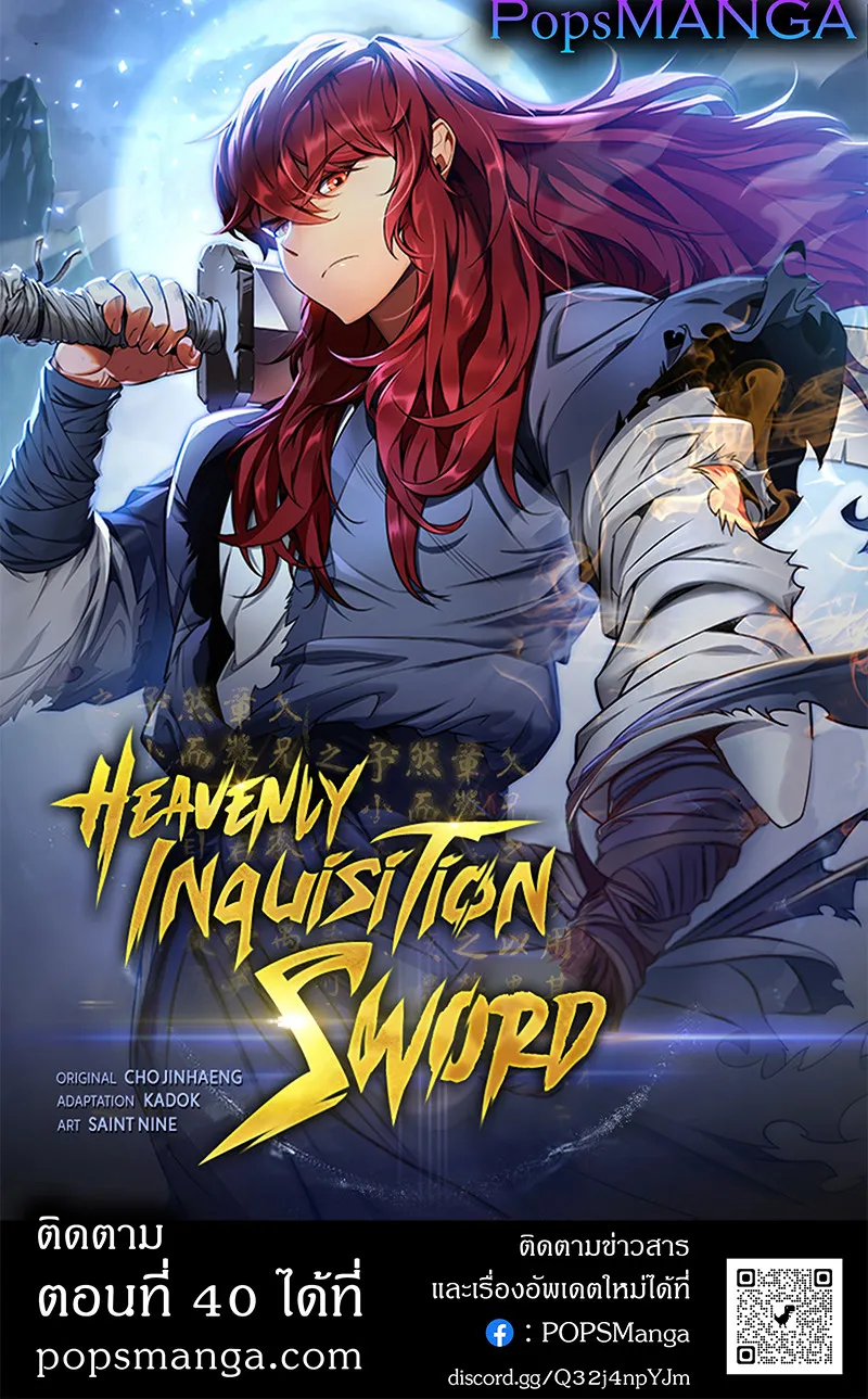 Heavenly Inquisition Sword - หน้า 122