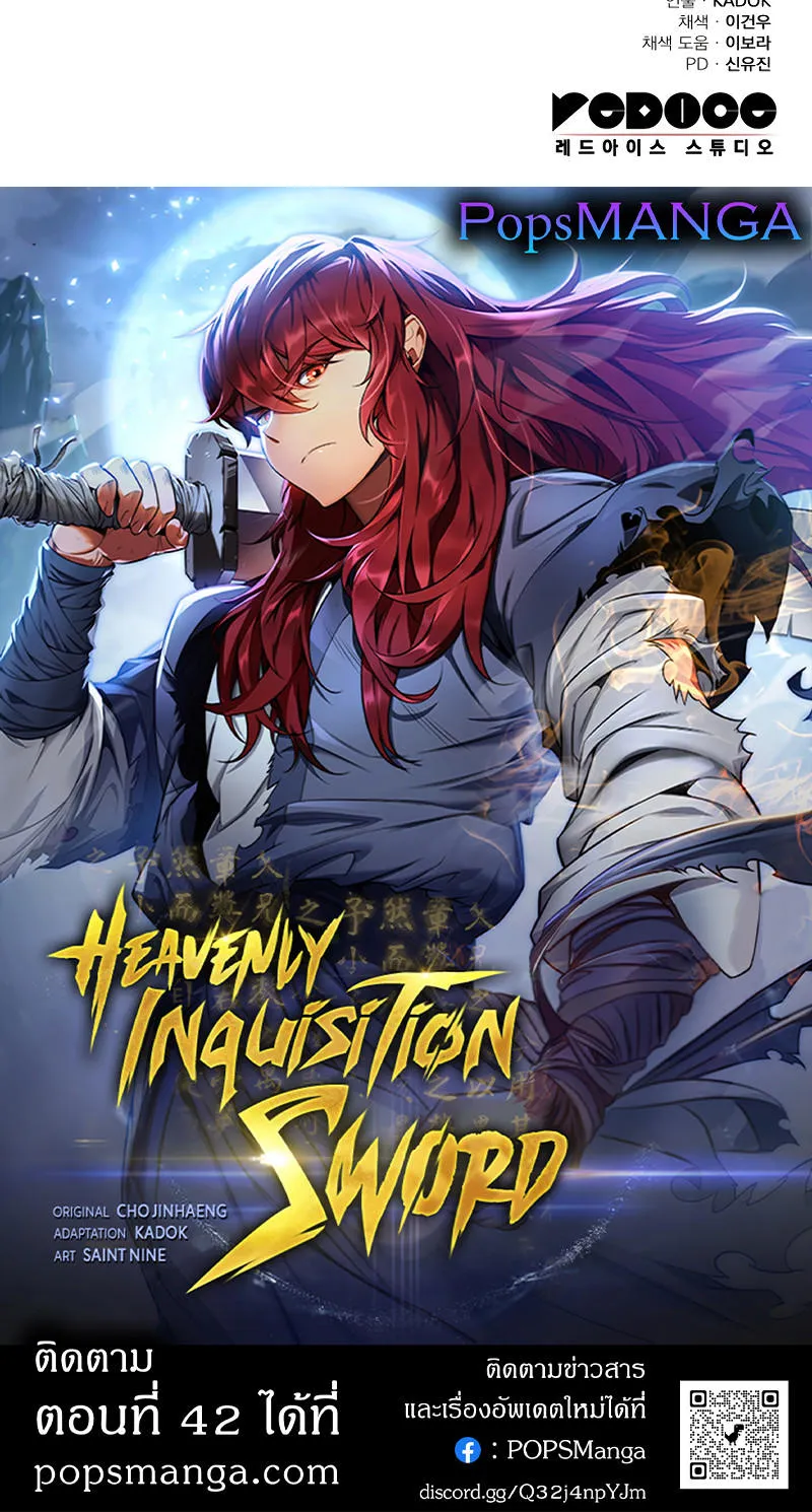 Heavenly Inquisition Sword - หน้า 146