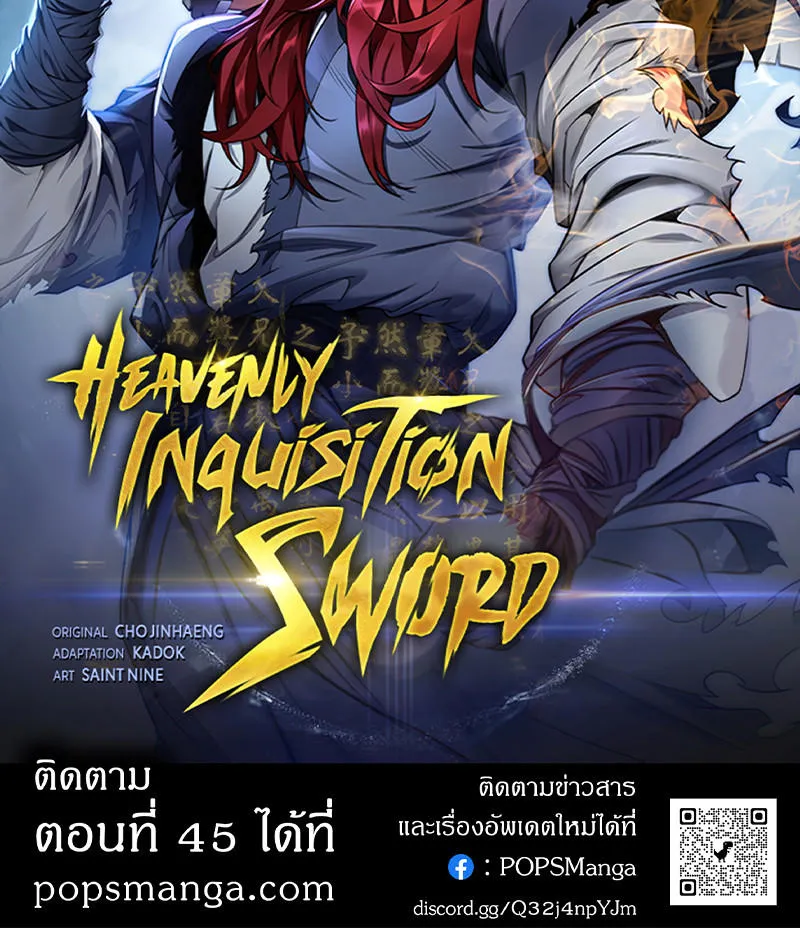 Heavenly Inquisition Sword - หน้า 124