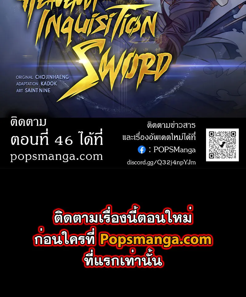 Heavenly Inquisition Sword - หน้า 139