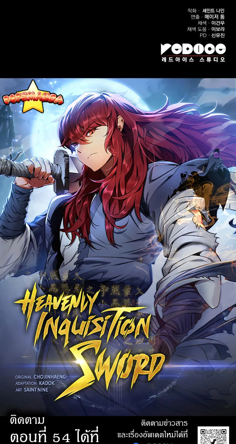 Heavenly Inquisition Sword - หน้า 115