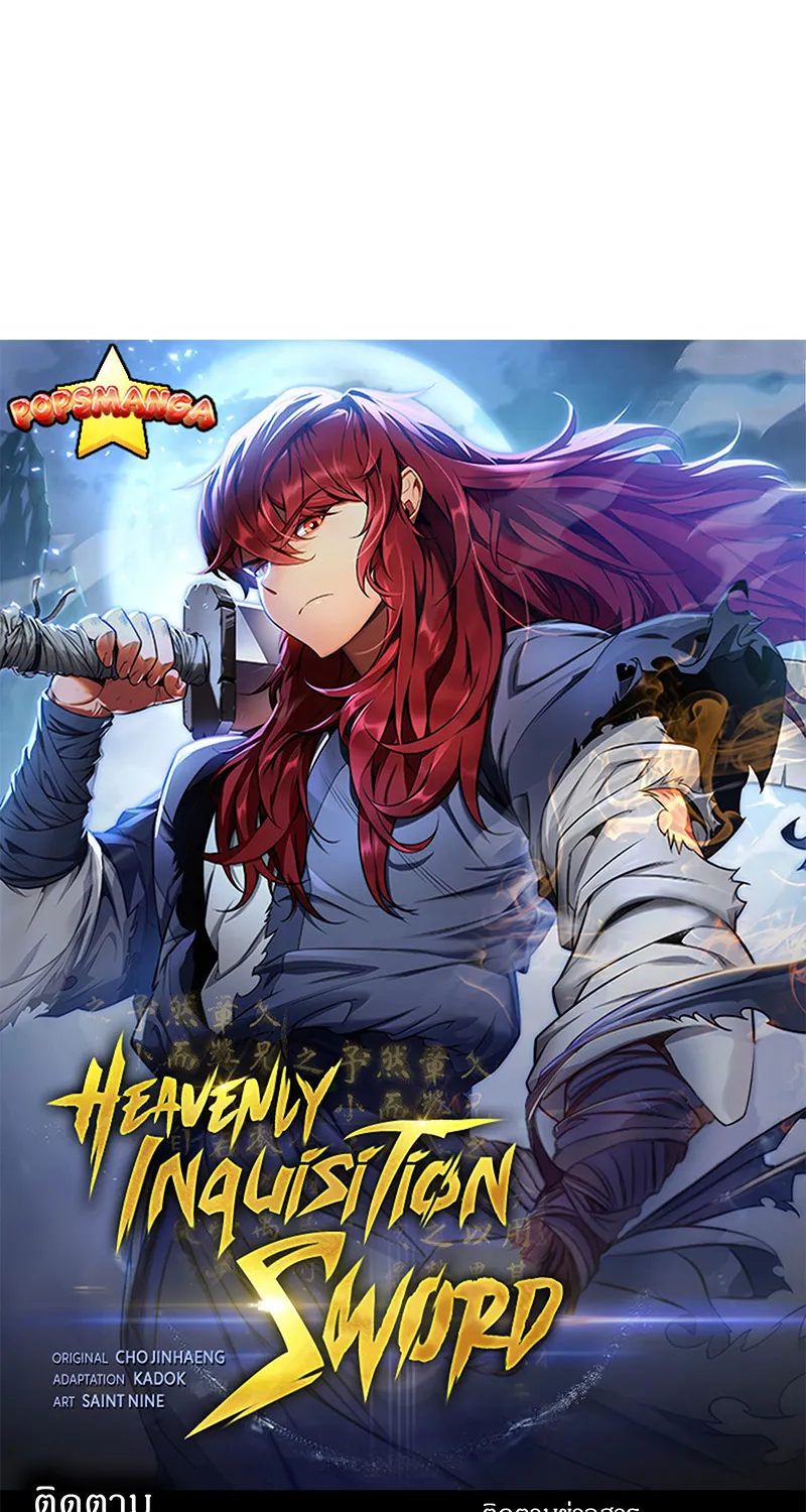 Heavenly Inquisition Sword - หน้า 121