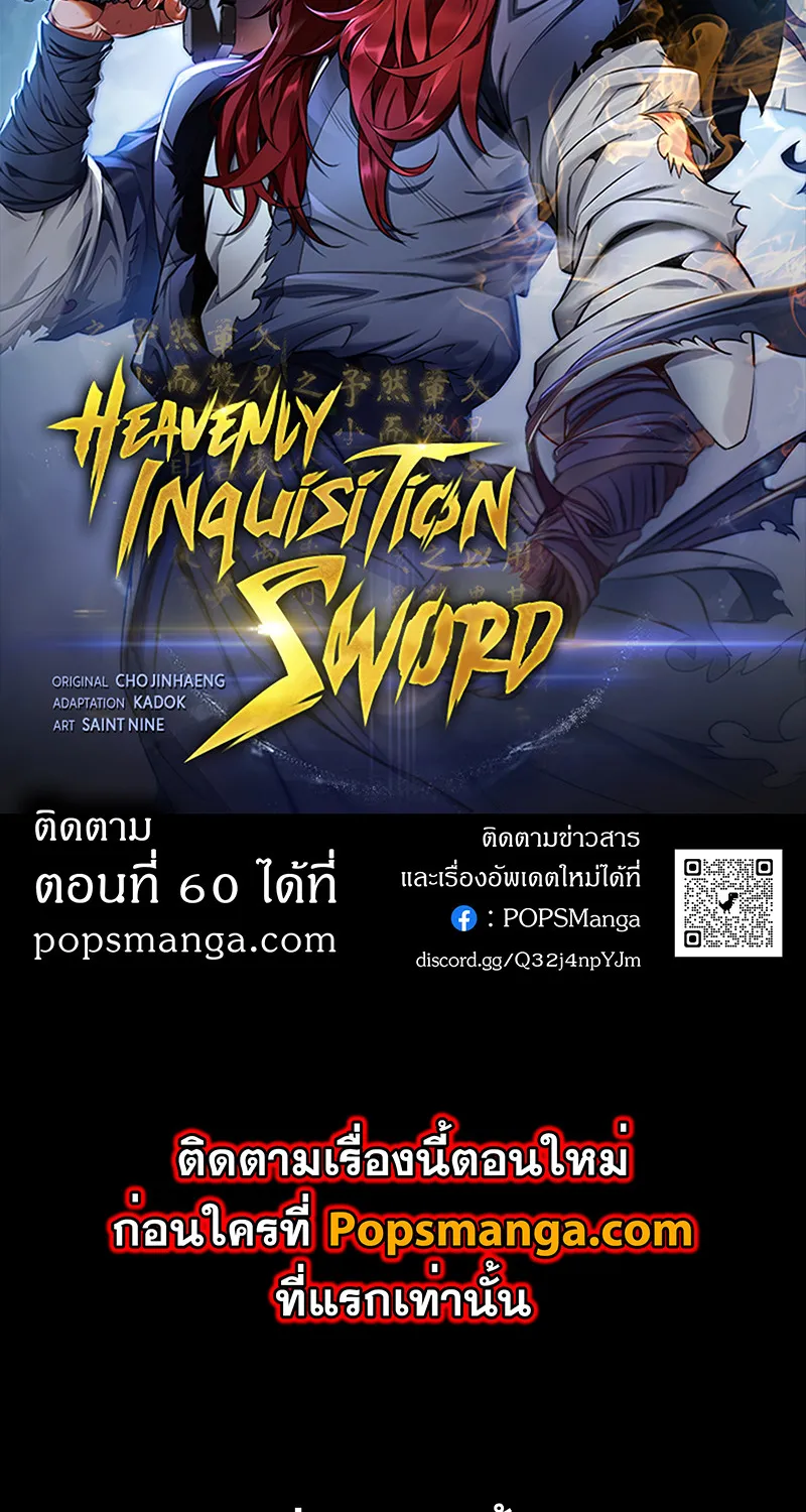 Heavenly Inquisition Sword - หน้า 102