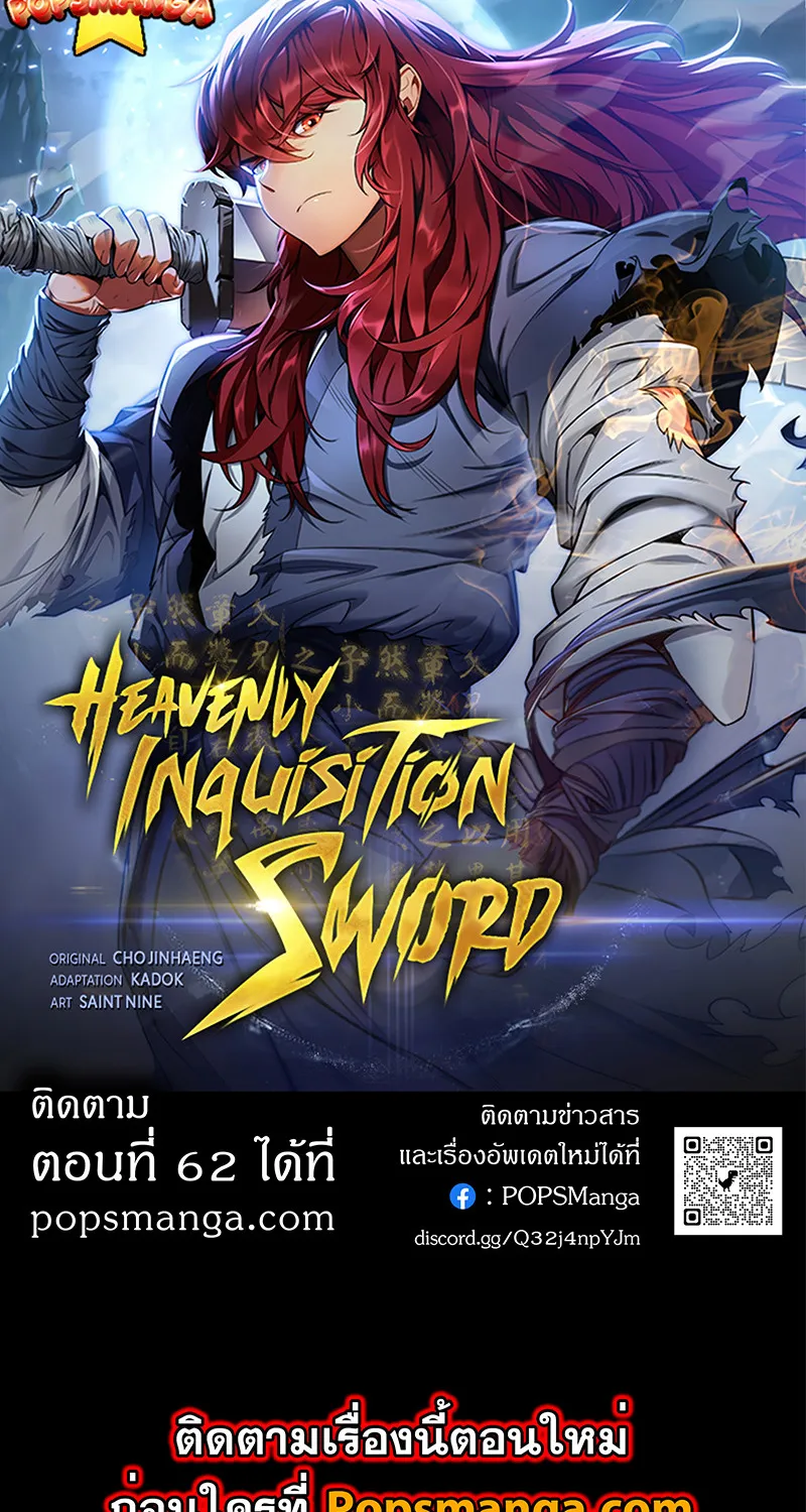 Heavenly Inquisition Sword - หน้า 113