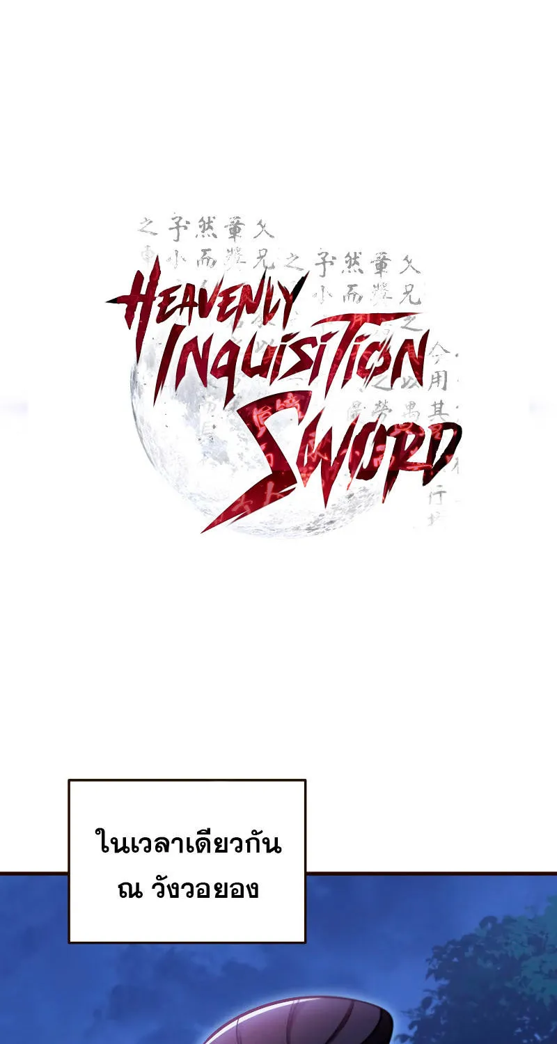 Heavenly Inquisition Sword - หน้า 31