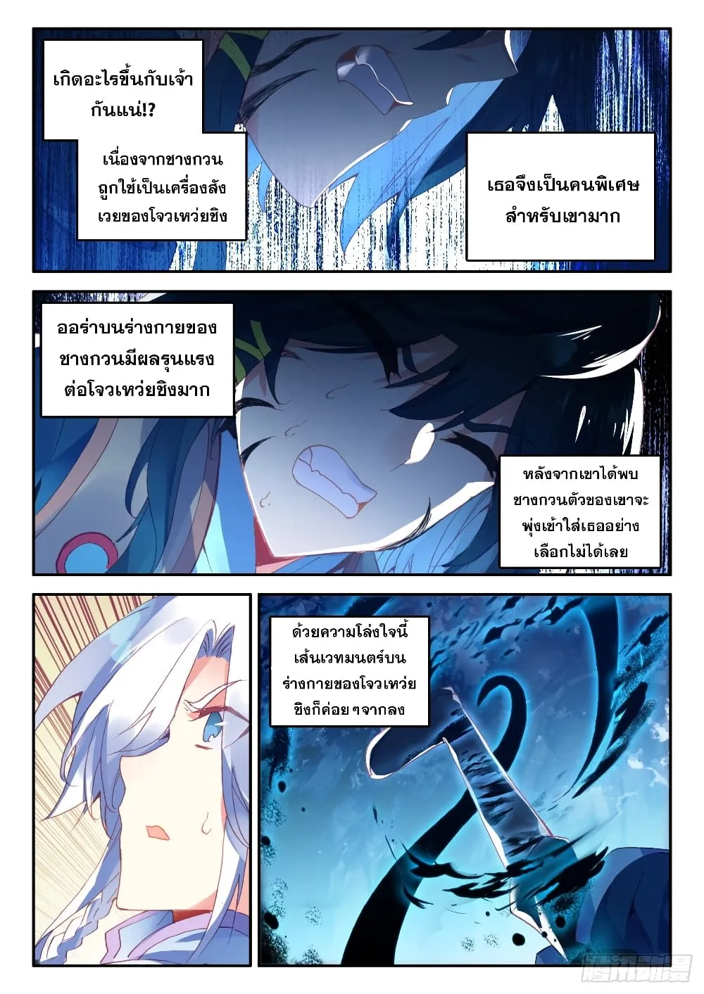 Heavenly Jewel Change - หน้า 2