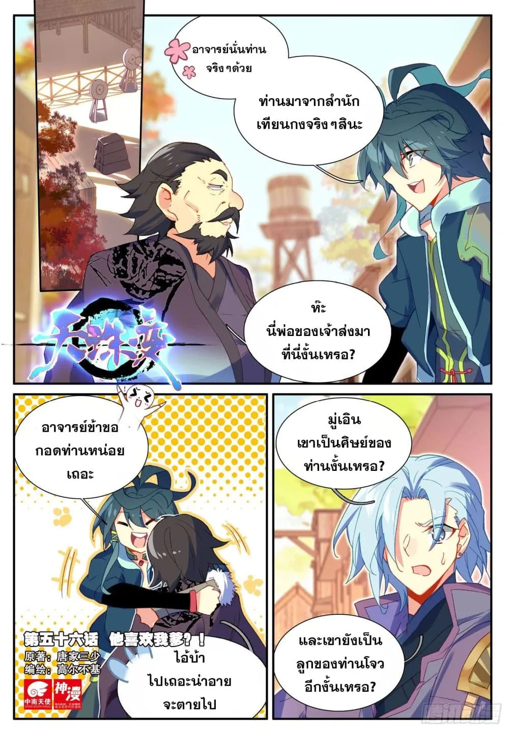 Heavenly Jewel Change - หน้า 1