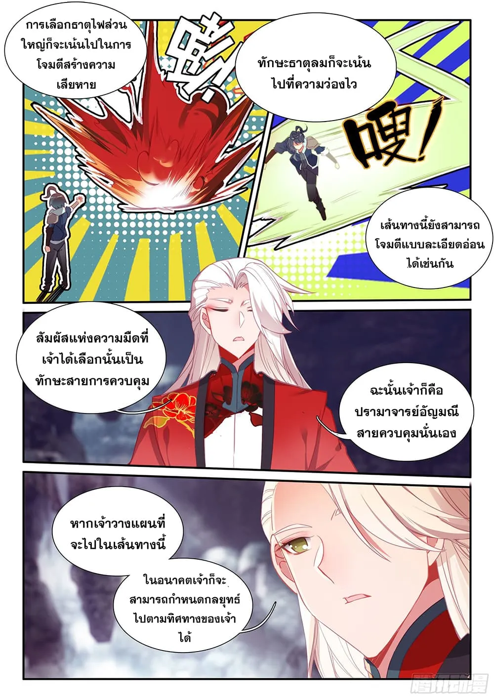 Heavenly Jewel Change - หน้า 9