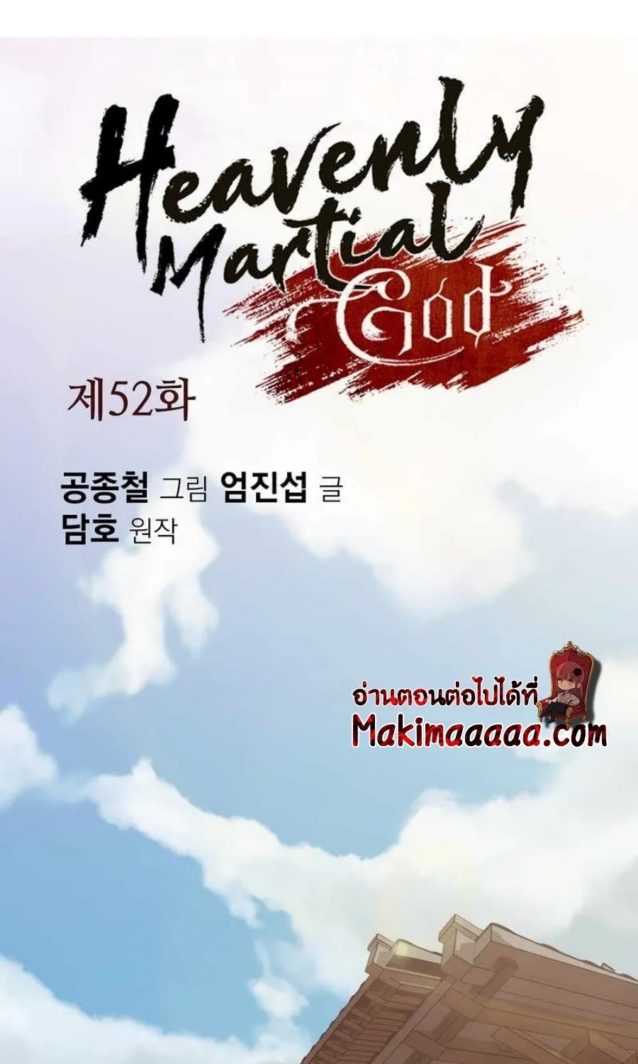 Heavenly Martial God - หน้า 1