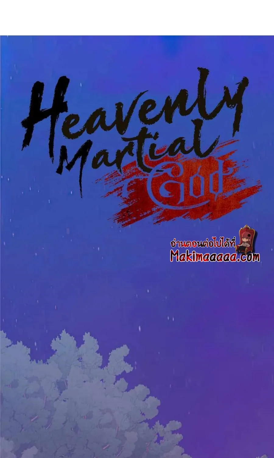 Heavenly Martial God - หน้า 1