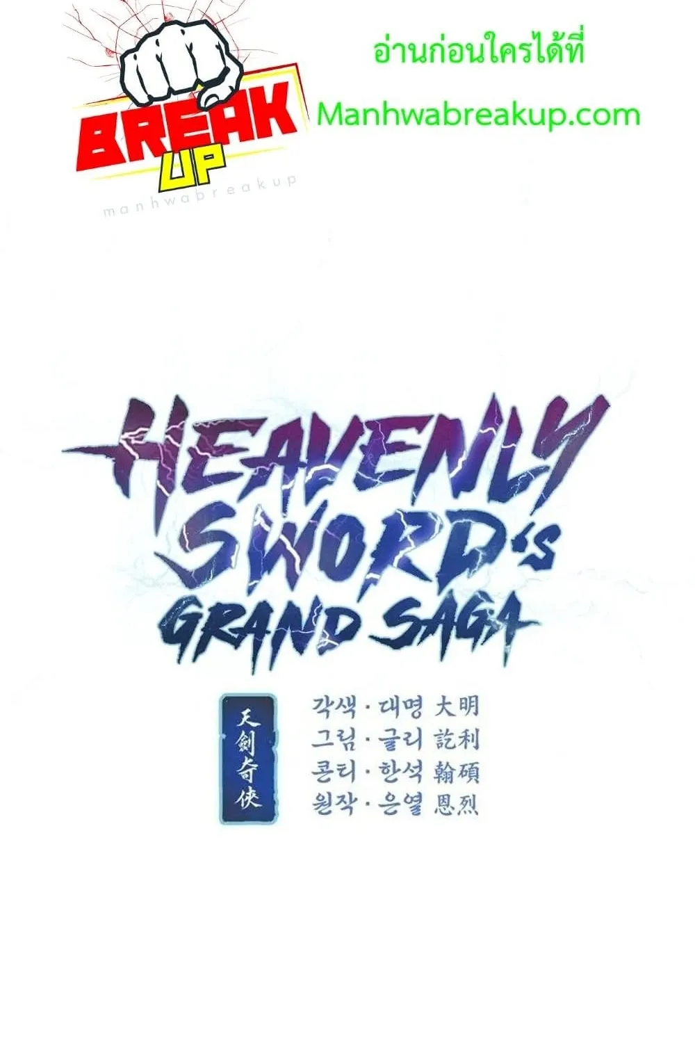 Heavenly Sword’s Grand Saga - หน้า 5