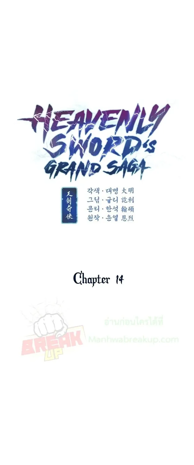 Heavenly Sword’s Grand Saga - หน้า 21