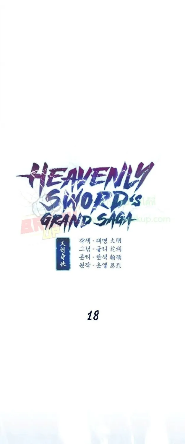 Heavenly Sword’s Grand Saga - หน้า 3