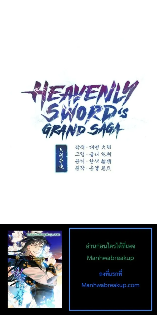 Heavenly Sword’s Grand Saga - หน้า 75