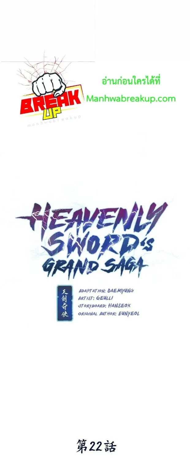 Heavenly Sword’s Grand Saga - หน้า 2