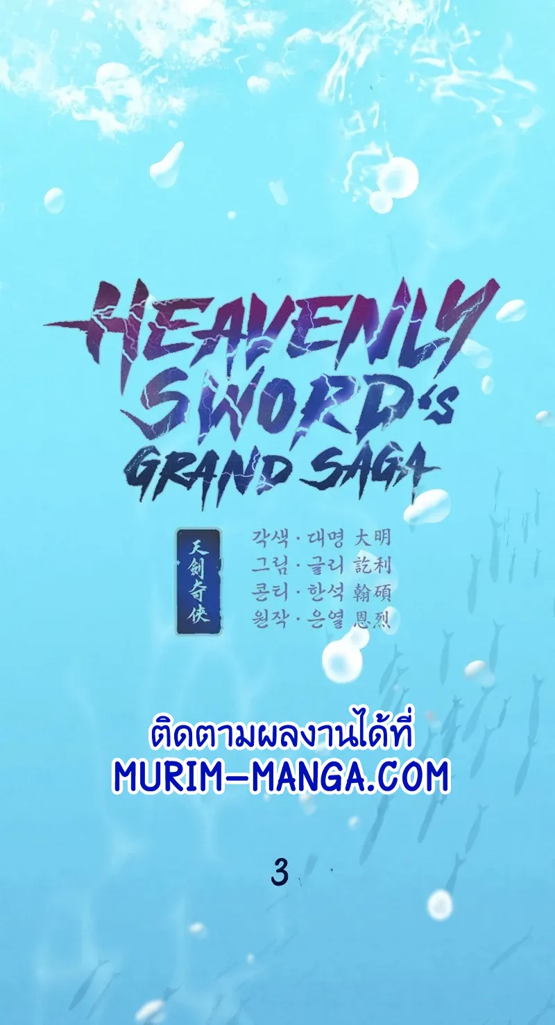 Heavenly Sword’s Grand Saga - หน้า 12