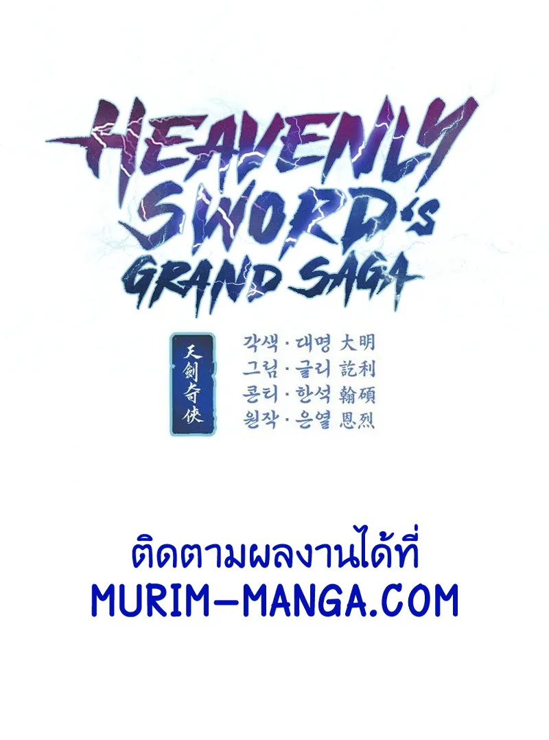 Heavenly Sword’s Grand Saga - หน้า 7